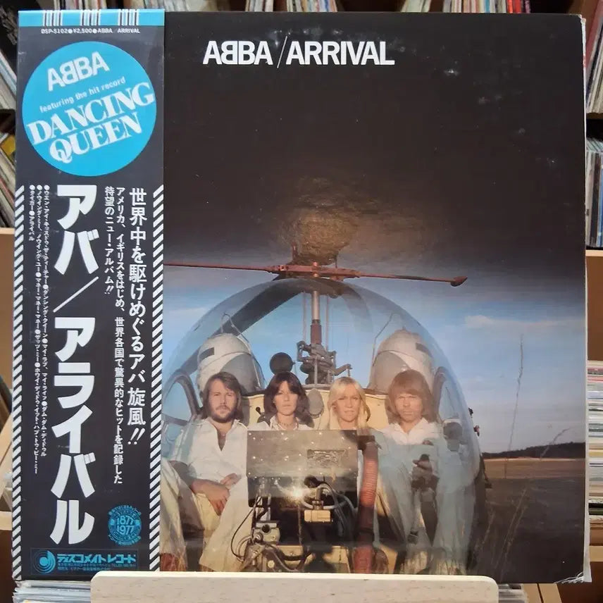 [SOLD OUT] 한국인이 좋아하는 ABBA 아바 Arrival LP 할인