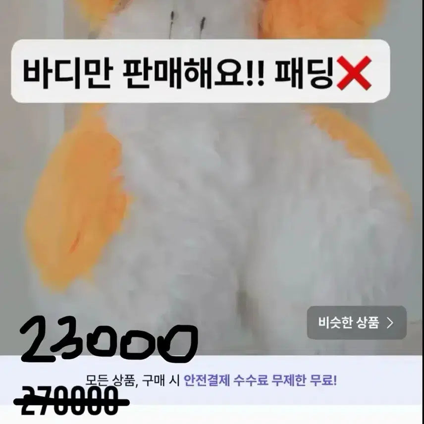 [BUNJANG] Fluffy_cobart Body Suit / !!!!퍼슈트 바디슈트 판매!!!!!