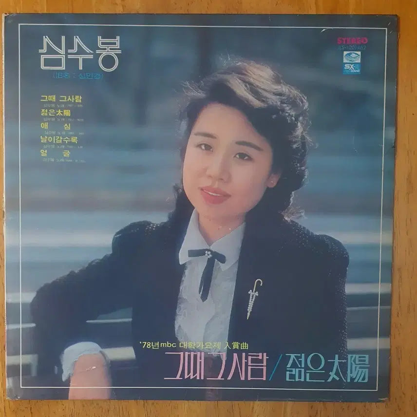 [BUNJANG] Sim Soo Bong and Choi Hyun Gun LP Record / 심수봉 최현군LP 음반