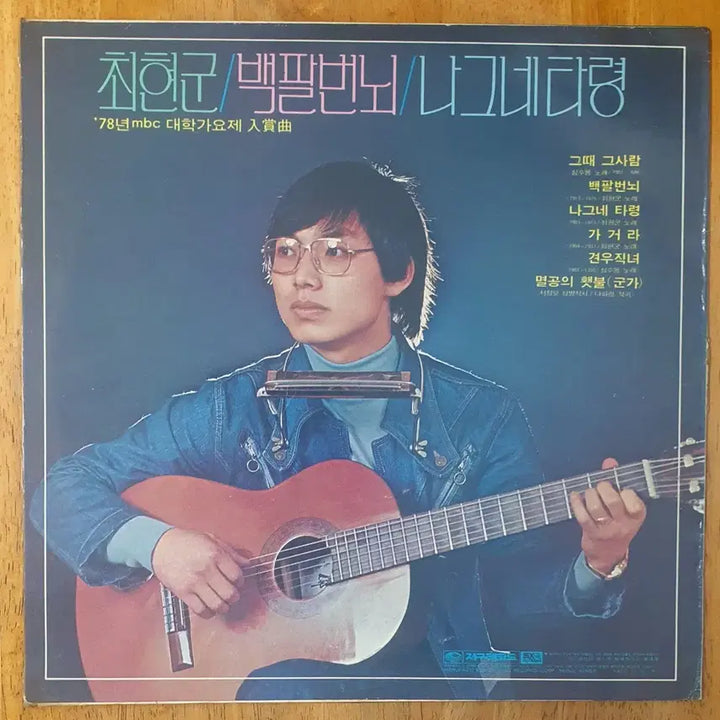 [BUNJANG] Sim Soo Bong and Choi Hyun Gun LP Record / 심수봉 최현군LP 음반