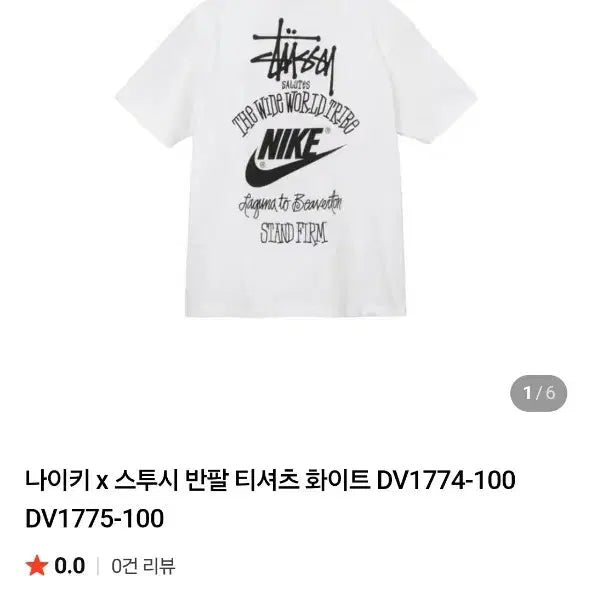 [SOLD OUT] 스투시 나이키 협업 제품