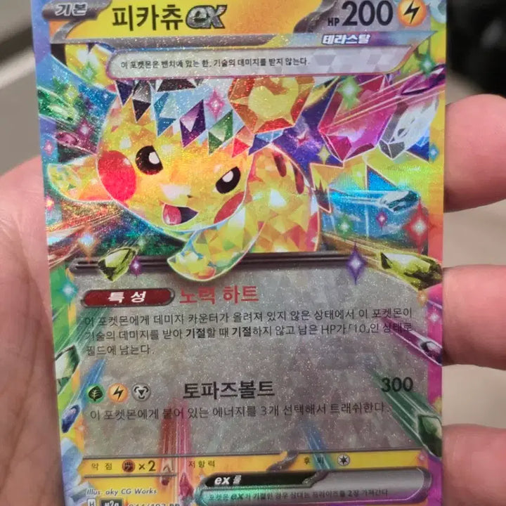 [BUNJANG] Pokemon Pikachu EX RR Card / 포켓몬카드 피카츄ex RR A급