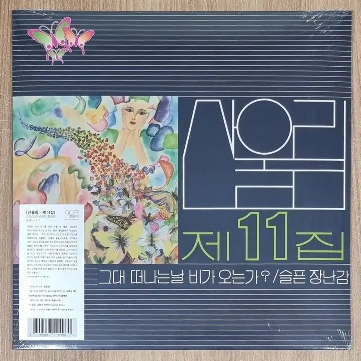 [SOLD OUT] 산울림 11집 LP 한정반