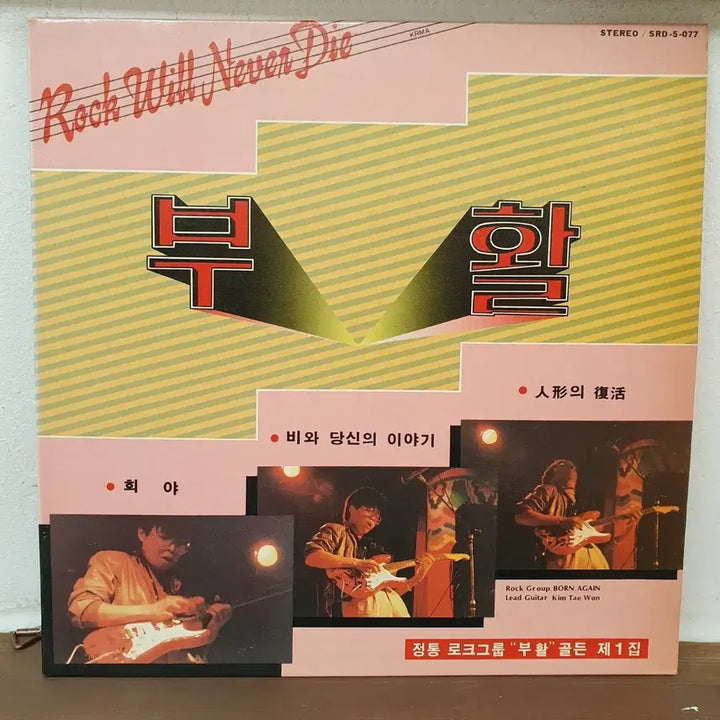 [SOLD OUT] 부활 1집 LP 1986. (한국대중음악100대명반)
