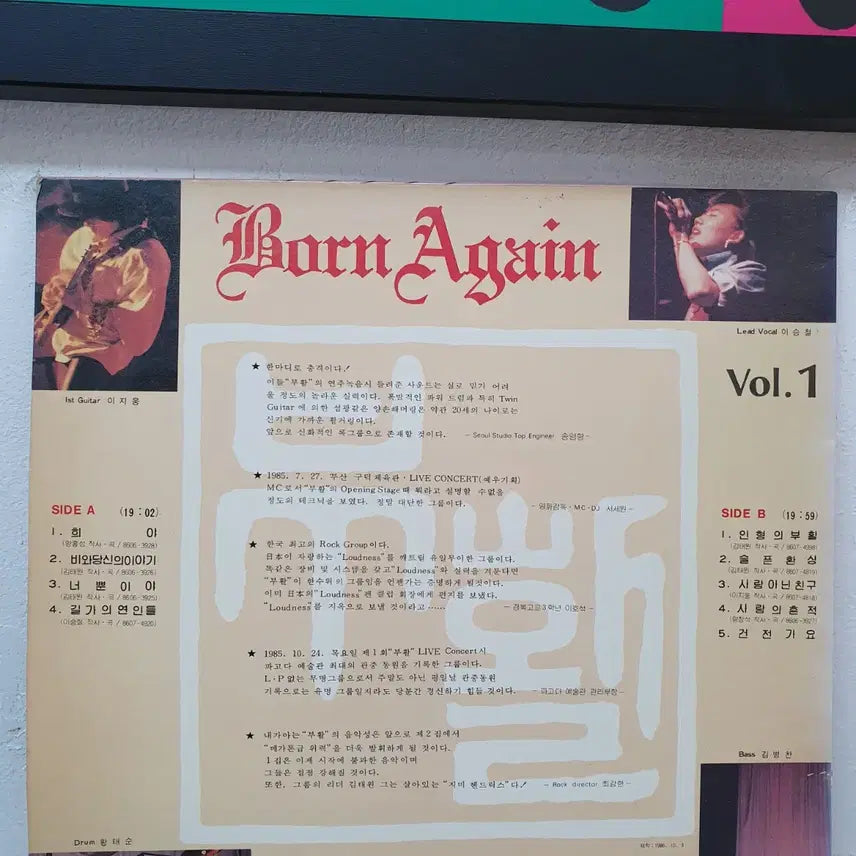 [SOLD OUT] 부활 1집 LP 1986. (한국대중음악100대명반)
