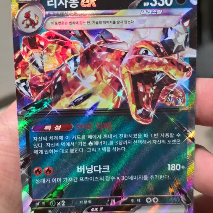 [BUNJANG] Pokemon Charizard EX RR Card / 포켓몬카드 리자몽 ex RR A급