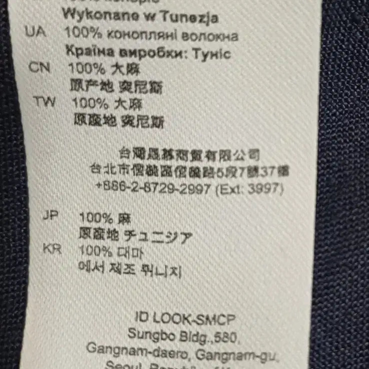 [SOLD OUT] 산드로 옴므(Sandro) 100% 헴프 셔츠 네이비 (L사이즈)