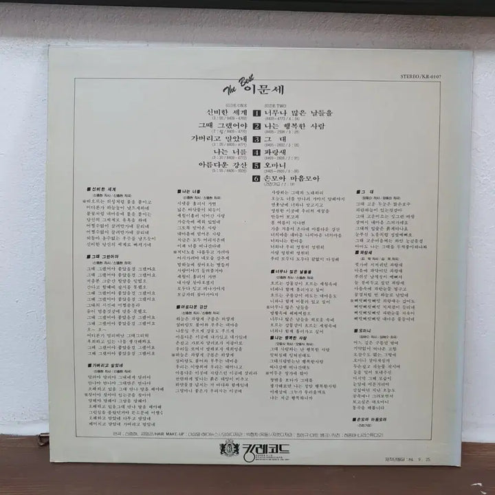 [BUNJANG] Lee Moon Sae Vol.2 LP / 이문세2집 LP 1984.    신중현작사 작곡집