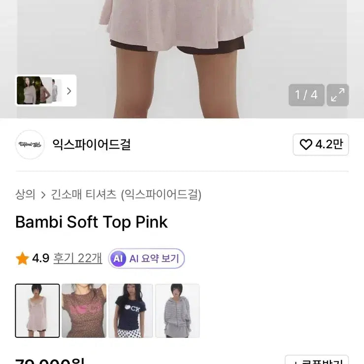 [BUNJANG] Expired Girl Bambi Soft Top Pink / 익스파이어드걸 Bambi Soft Top Pink