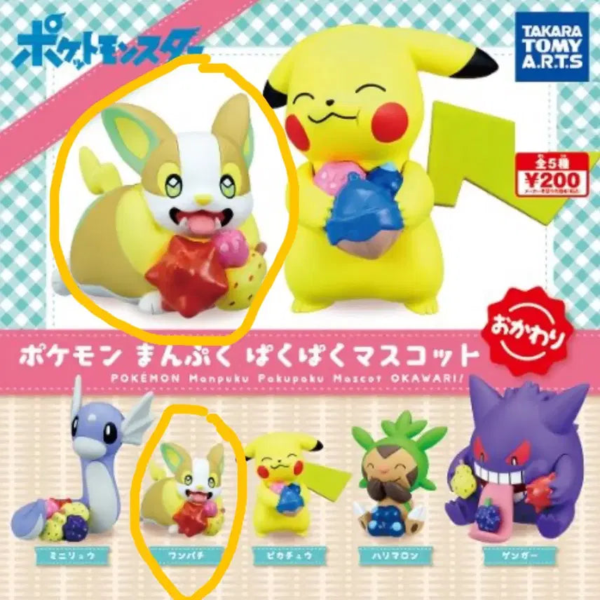 [BUNJANG] Pokemon Growlithe Figure / 포켓몬 가챠 멍파치
