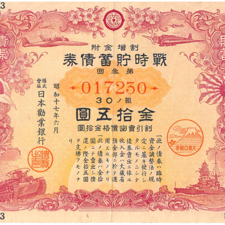 [BUNJANG] Nippon Kangyo Bank 3rd Exhibition Savings Bond 15 Yen / 일본권업은행 제3회 전시저축채권 금15원 ZK2652