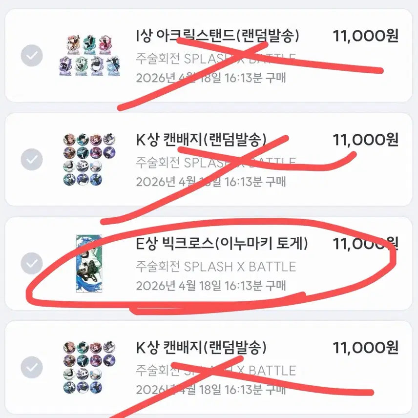 [SOLD OUT] 택비포함) 주술회전 이누마키 토게 빅크로스 판매