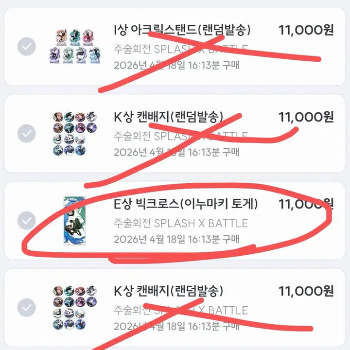 [SOLD OUT] 택비포함) 주술회전 이누마키 토게 빅크로스 판매