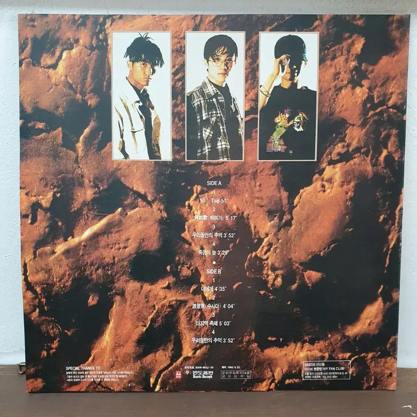 [BUNJANG] Seo Taiji and Boys 2nd Album LP / 서태지와 아이들 2집 LP 1993. 하여가.  너에게