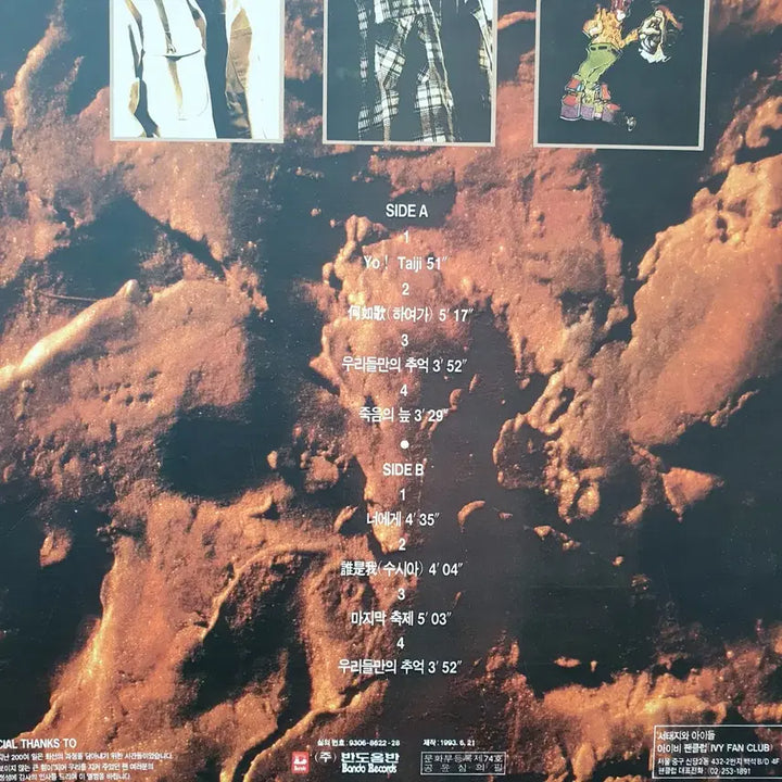 [BUNJANG] Seo Taiji and Boys 2nd Album LP / 서태지와 아이들 2집 LP 1993. 하여가.  너에게