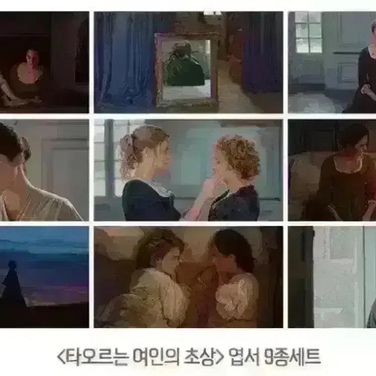 [BUNJANG] Portrait of a Lady on Fire Merchandise Bundle / 타오르는 여인의초상 뱃지 1차2차패키지 아티스트 포스터 렌티큘러엽서마그넷