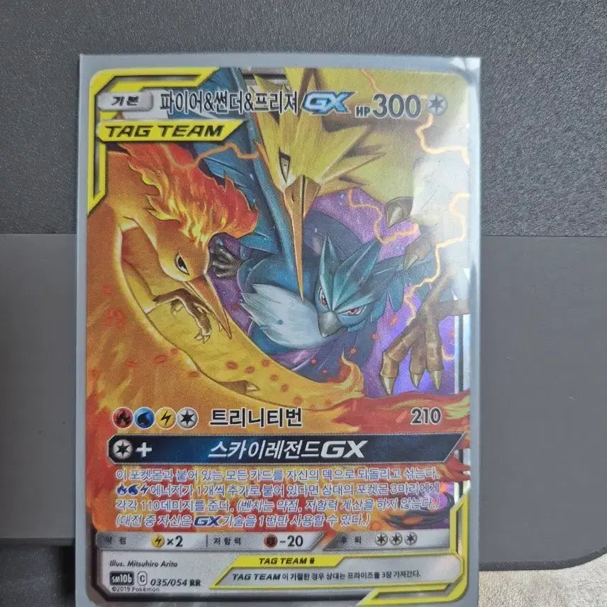 [BUNJANG] Fire &amp; Thunder &amp; Freezer GX RR Trading Card / 파이어&amp;썬더&amp;프리져 GX 팝니다 RR