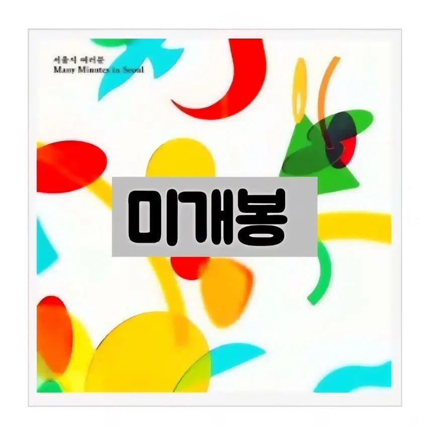 [BUNJANG] 9와 숫자들 Seoul City CD / 9와 숫자들 - 정규 4집 서울시 여러분 CD