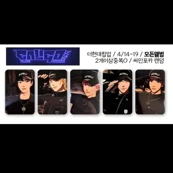 [SOLD OUT] 더현대 미공포세트