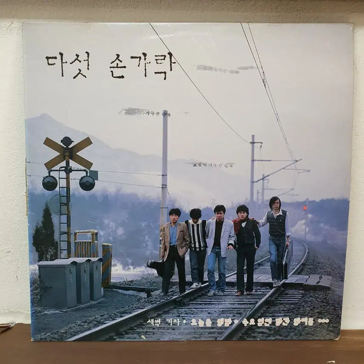 [BUNJANG] Five Fingers 1st Album LP / 다섯 손가락 1집 LP 1985. 새벽기차  수요일엔 빨간장미를