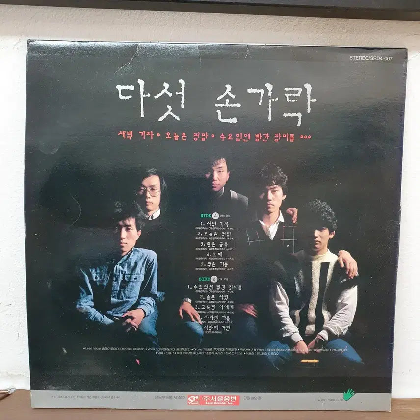 [BUNJANG] Five Fingers 1st Album LP / 다섯 손가락 1집 LP 1985. 새벽기차  수요일엔 빨간장미를