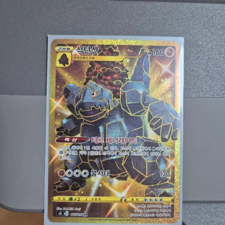 [BUNJANG] Unidentified Rare Trading Card / 석탄산 UR 팝니다.