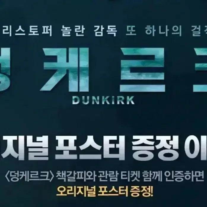 [SOLD OUT] 덩케르크 2017아이맥스 포스터 IMAX대형대국전 크리스토퍼놀란영화인셉션