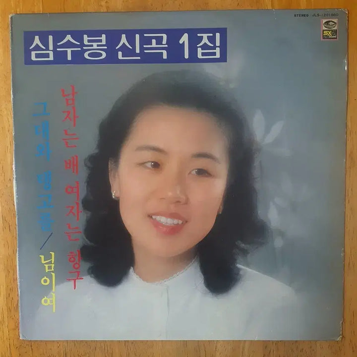 [BUNJANG] Shim Soo Bong 1st Album LP / 심수봉 신곡 1집 LP 음반