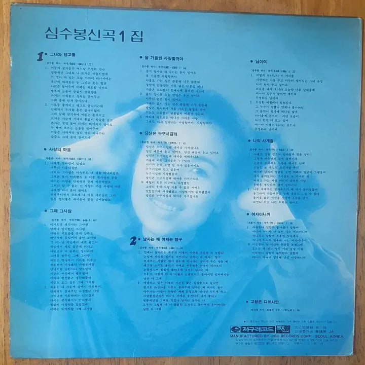 [BUNJANG] Shim Soo Bong 1st Album LP / 심수봉 신곡 1집 LP 음반