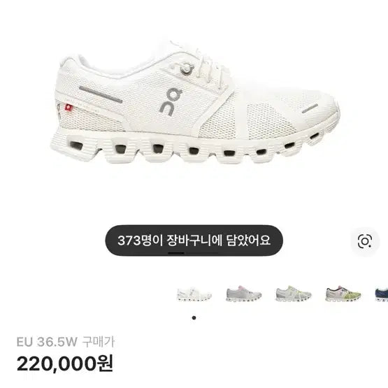 [BUNJANG] OnLearning Cloud5 225 Sneakers / 온러닝 클라우드5 225 흰색