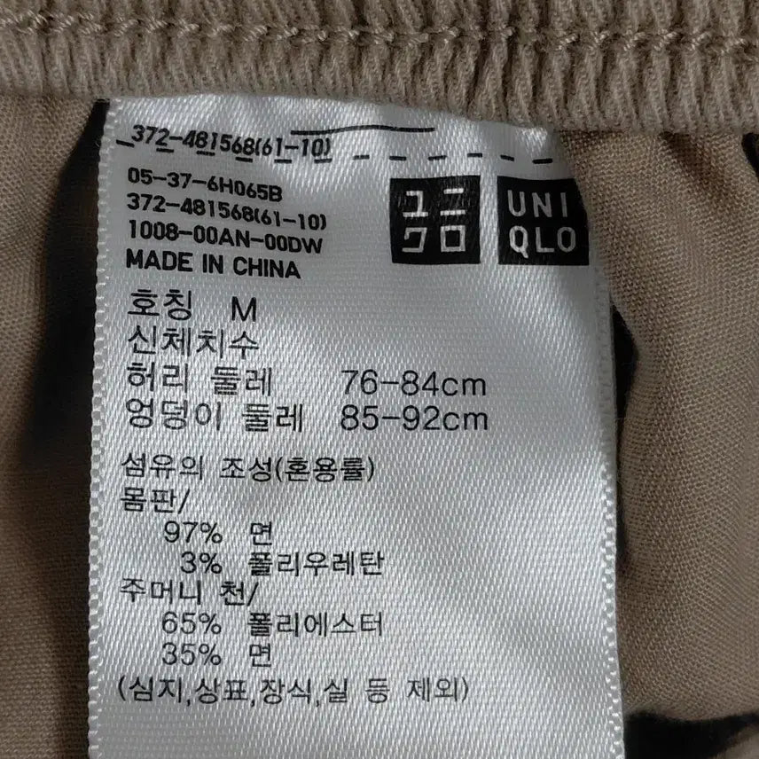 [SOLD OUT] 새상품 유니클로 바지