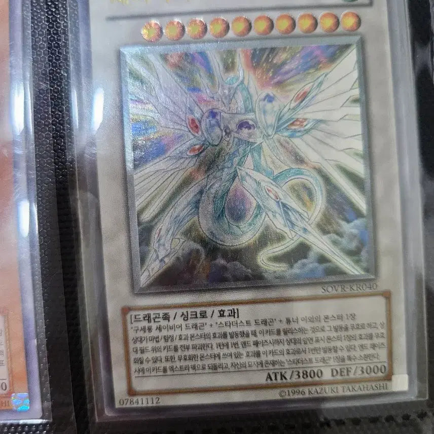 [BUNJANG] Yu-Gi-Oh! Savior Star Dragon SOVR Card / 세이비어 스타 드래곤 SOVR