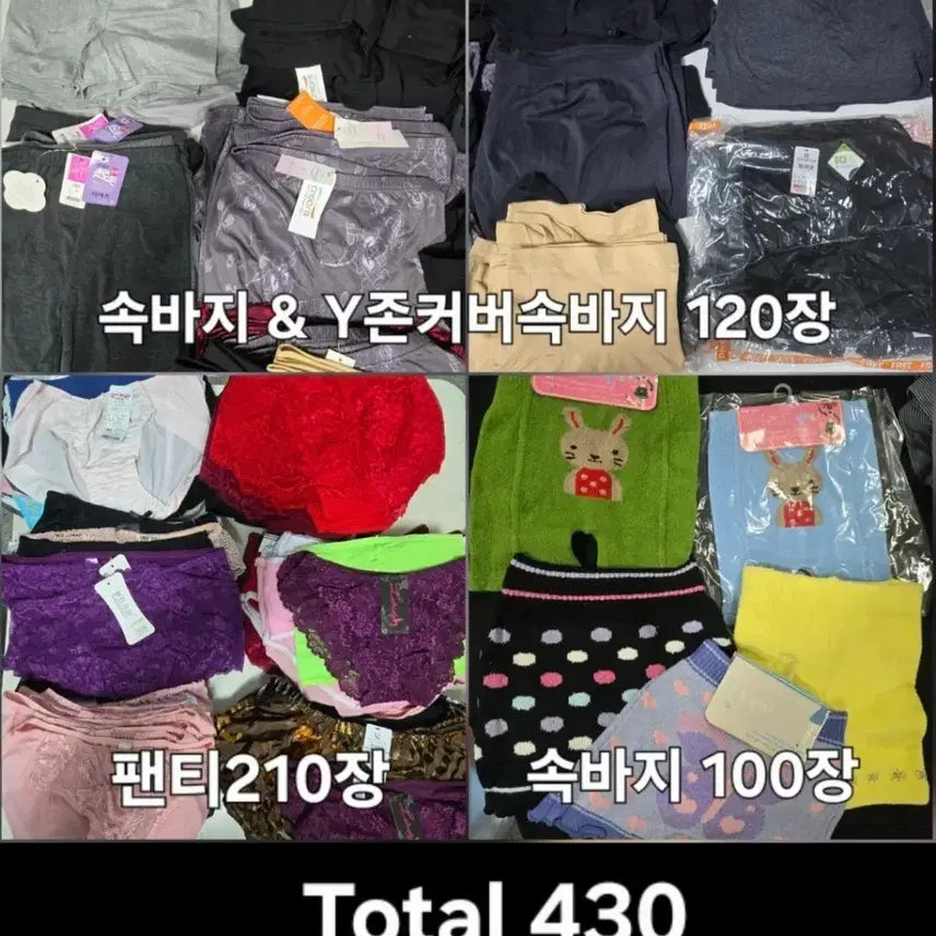 [SOLD OUT] 속바지/팬티 430장 일괄