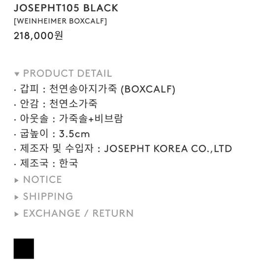 [SOLD OUT] 조셉트 더비 105 블랙