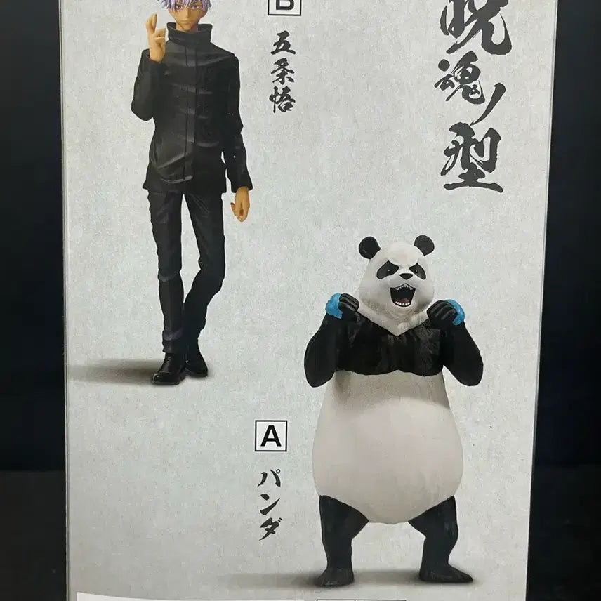 [BUNJANG] Jujutsu Kaisen Gojo Satoru Classic Figure (Sealed) / 미개봉 주술회전 고죠 피규어 고죠 사토루 고전 피규어 고죠 피규어