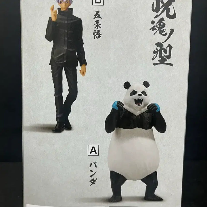 [BUNJANG] Jujutsu Kaisen Gojo Satoru Classic Figure (Sealed) / 미개봉 주술회전 고죠 피규어 고죠 사토루 고전 피규어 고죠 피규어