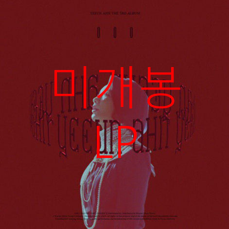 [BUNJANG] Ahn Yae Eun - ㅇ ㅇ ㅇ LP / [미개봉] 안예은 - ㅇ ㅇ ㅇ (LP)