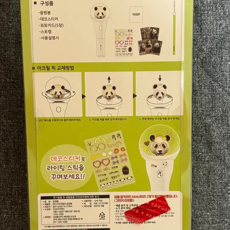 [BUNJANG] Everland Bao Family Fu Bao Cheer Stick / 푸바오 바오패밀리 에버랜드 응원봉 판매해요