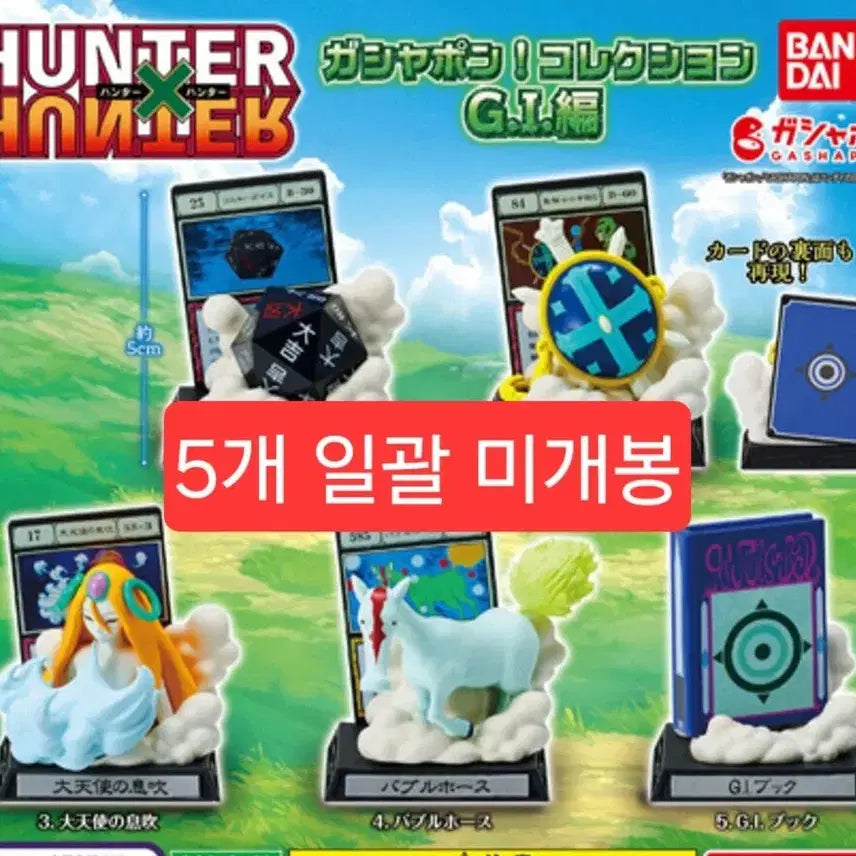 [SOLD OUT] 풀셋일괄) 헌터헌터 그리드아일랜드 가챠 가샤폰 G.I 피규어