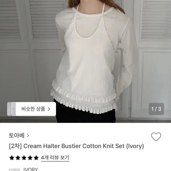 [BUNJANG] Toavé Cream Halterneck Bustier Knit Set / 토아베 크림 홀터넥 뷔스티에 니트 세트