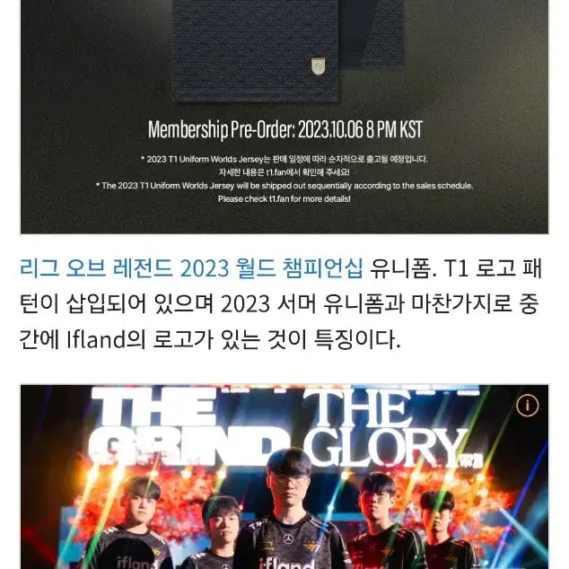 [SOLD OUT] 2023 롤드컵 우승 시즌 T1 공식 유니폼