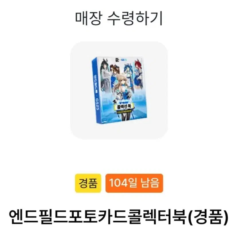 [SOLD OUT] 엔드필드 포토카드 콜렉터북 판매