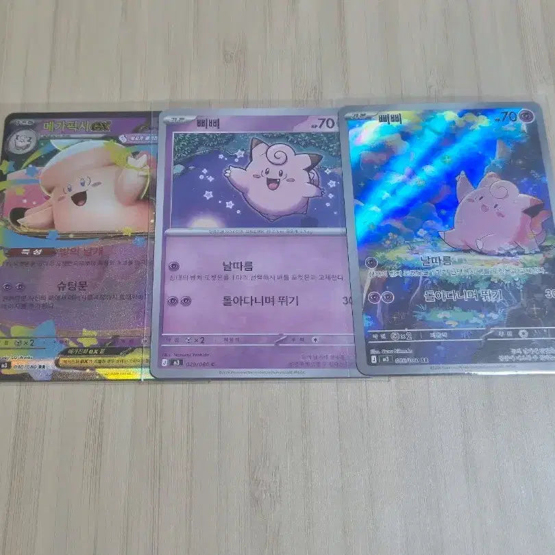 [BUNJANG] Pokemon Pixie &amp; Clefairy Bundle / 포켓몬 픽시,삐삐 일괄