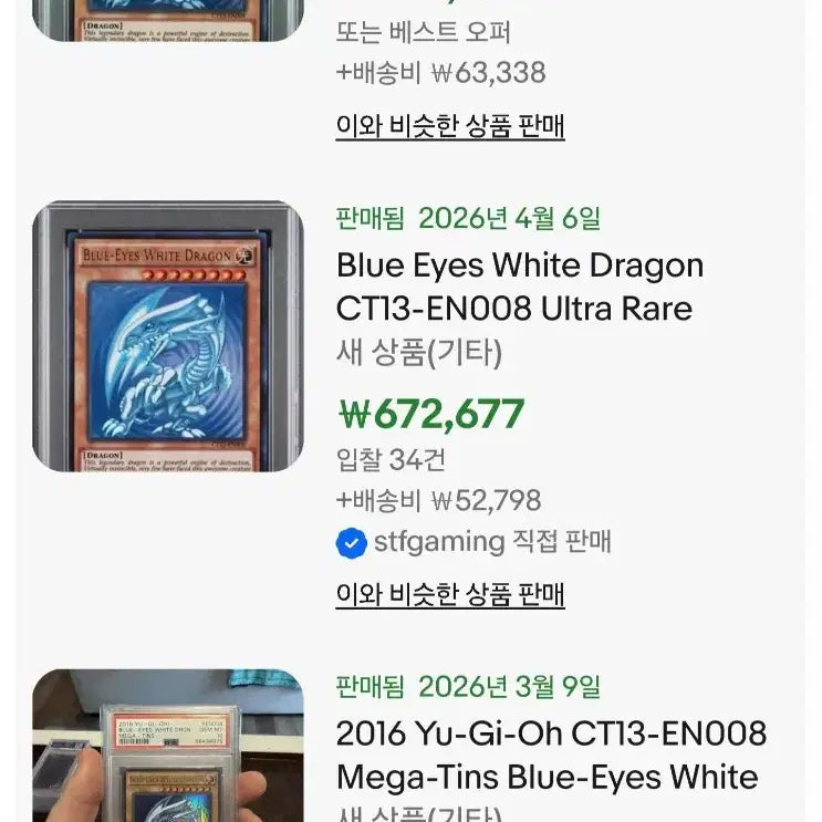 [BUNJANG] Yu-Gi-Oh! Blue-Eyes White Dragon CT13-EN008 Card / 유희왕 푸른눈의백룡 영판(CT13-EN008)카드