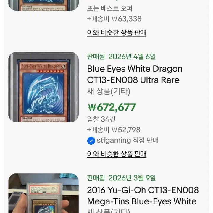 [BUNJANG] Yu-Gi-Oh! Blue-Eyes White Dragon CT13-EN008 Card / 유희왕 푸른눈의백룡 영판(CT13-EN008)카드