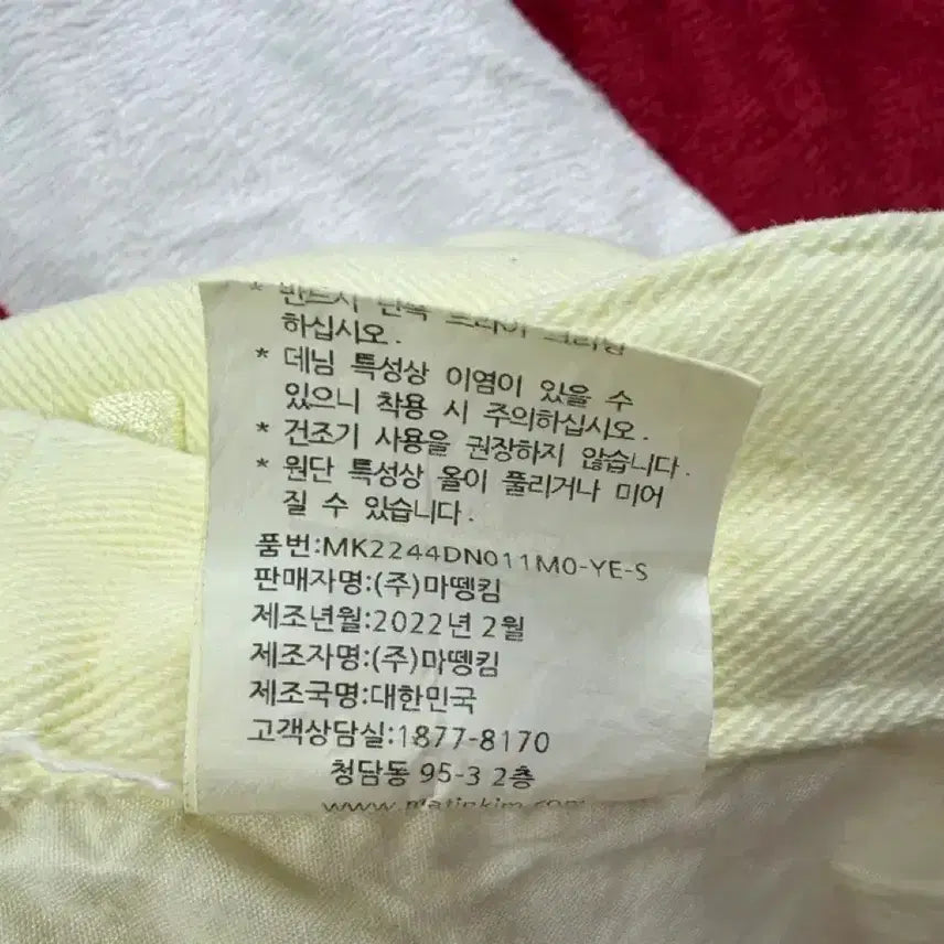 [BUNJANG] Martin Kim Cream Logo Denim S Jeans / 마틴킴 크림 로고 데님 S  상태 좋음
