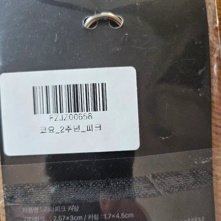 [BUNJANG] Skosisme Koyo Signed Guitar Pick Keychain - 2nd Anniversary / 스코시즘 코요 싸인 기타 피크 키링 2주년
