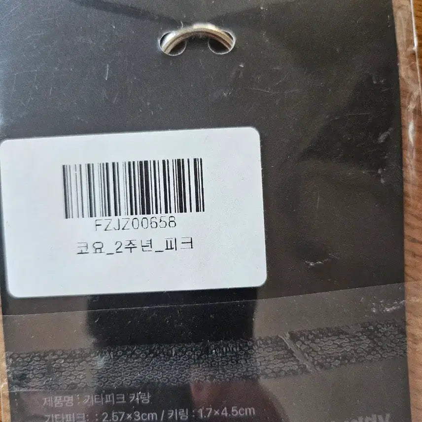 [BUNJANG] Skosisme Koyo Signed Guitar Pick Keychain - 2nd Anniversary / 스코시즘 코요 싸인 기타 피크 키링 2주년