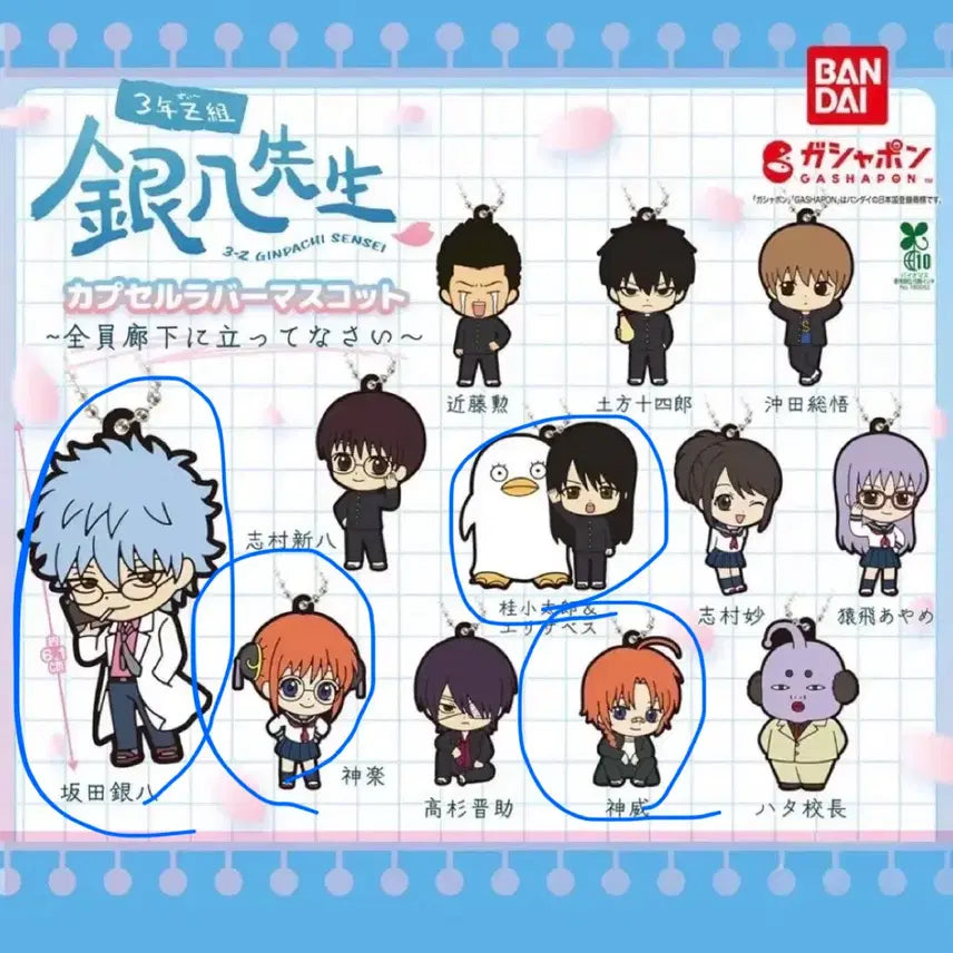 [BUNJANG] Gintama 3Z Unsealed Rubber Mascot Keyring Bundle Set / 은혼 삼젯 3Z 미개봉 고무 마스코트 키링 러버 키링