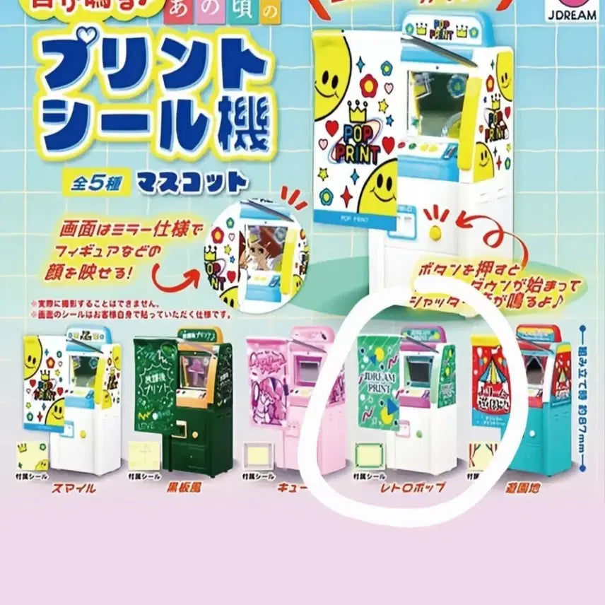 [BUNJANG] Retro Sounding Sticker Photo Machine Mascot Gacha / 소리가 나는 추억의 스티커 사진기 마스코트 가챠 레트로팝